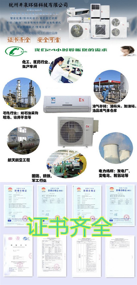 防爆空調圖片