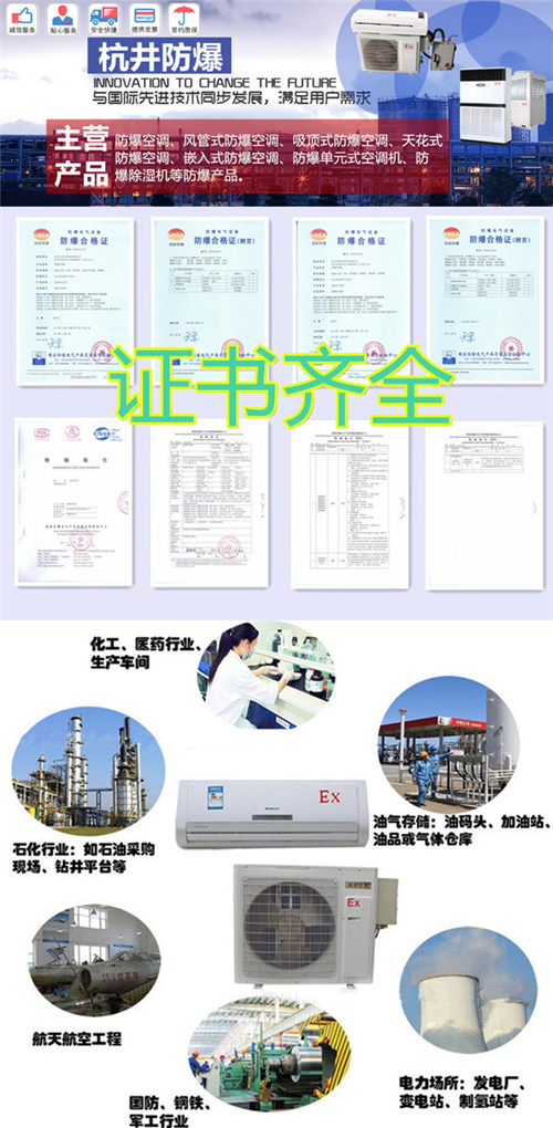 甲烷倉庫防爆空調(diào)機banner圖