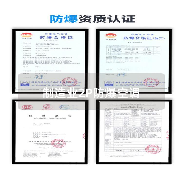 制造業2P防爆空調