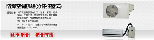 石油倉庫防爆空調機banner圖