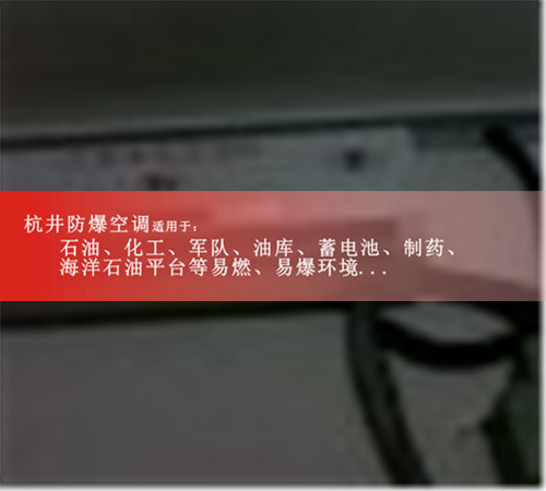 電力電廠防爆空調機案例圖