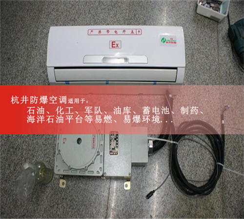 棧橋變電站防爆空調機案例圖