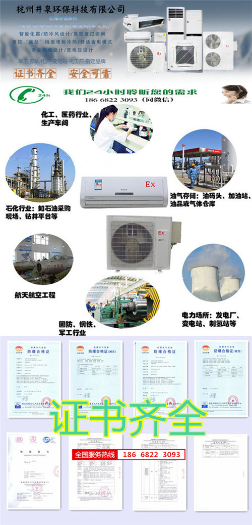 蓄電池房防爆空調(diào)機(jī)banner圖