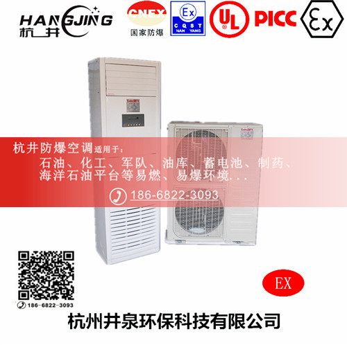 煤氣站防爆空調機主圖