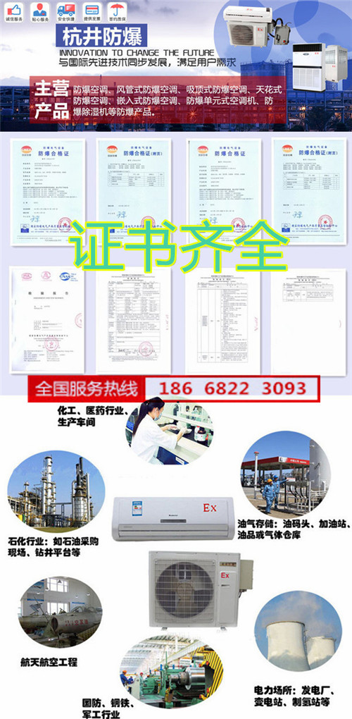 煤氣站防爆空調機banner圖